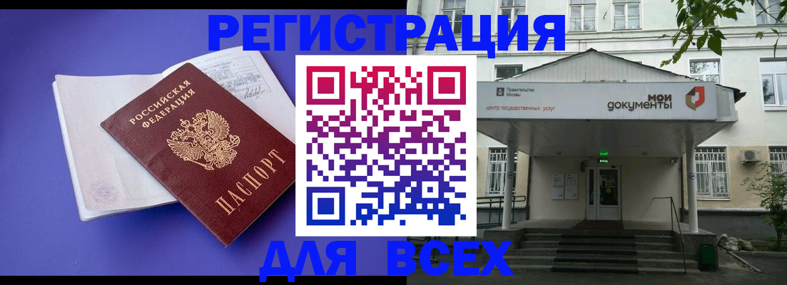 регистрация в Зеленоградске