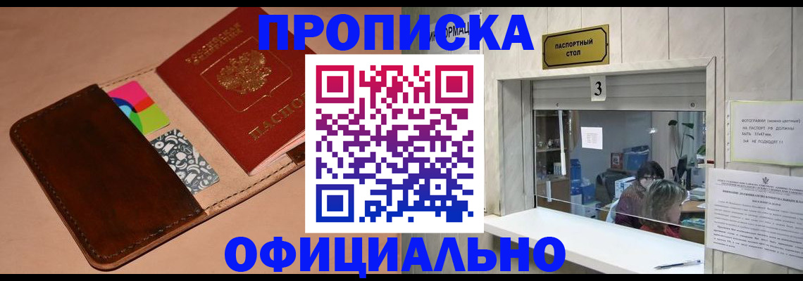 временная регистрация недорого в Зеленоградске