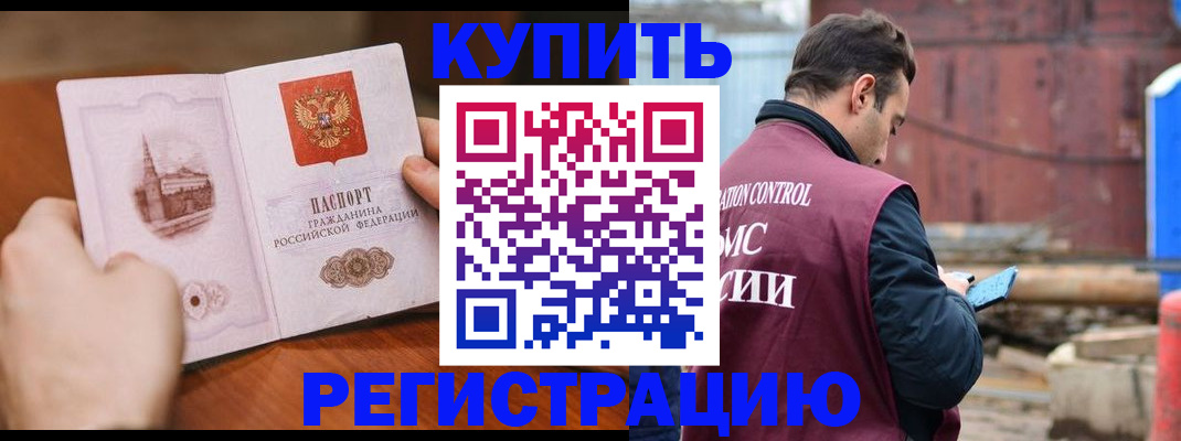 временная регистрация надежно в Зеленоградске