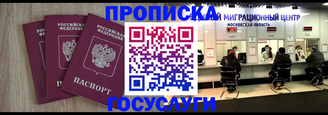 прописка штамп в Зеленоградске