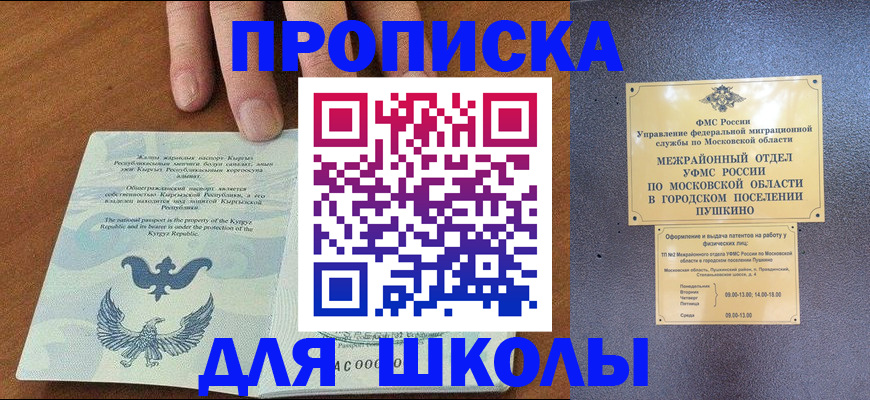 прописка иностранных граждан в Зеленоградске