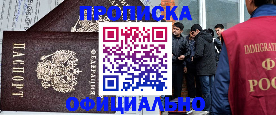 прописка штамп в Зеленоградске